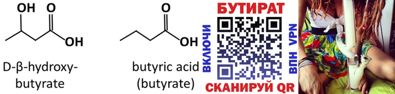 БУТИРАТ буратино  Сысерть 